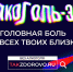 Крепкая связь с алкоголем делает тебя слабым: в России стартует кампания по борьбе с алкогольной зависимостью - Знамя Труда