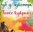 Вышла книга Петра Маркина «Дуб у лукоморья» - Знамя Труда
