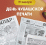 Глава Чувашии поздравляет с Днём чувашской печати - Знамя Труда