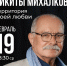 Никита Михалков проведет творческий вечер в Чебоксарах - Знамя Труда