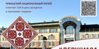Поздравь музей с днем рождения! - Знамя Труда