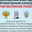 Всероссийский ежегодный литературный конкурс «Герои Великой Победы-2025» - Знамя Труда