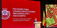 Глава Чувашии  огласил ежегодное Послание Госсовету республики - Знамя Труда