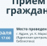 Приём граждан 13 февраля с 16 - 17 - Ядринский район
