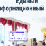 19 февраля пройдет Единый информационный день - Ядринский район