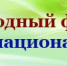 Приглашаем принять участие в 6-м Международном фотоконкурсе «Мама и дети в национальных костюмах» - Знамя Труда