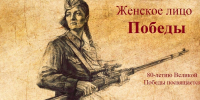 Приглашаем к участию в конкурсе «Женское лицо Победы». - Ядринский район