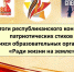 Подведены итоги республиканского конкурса патриотических стихов учащихся образовательных организаций «Ради жизни на Земле» - Ядринский район