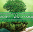 «Экология – дело каждого» – премия Росприроднадзора за вклад в сохранение природы! - Знамя Труда