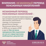 Как обезопасить себя от незаконного перевода пенсионных накоплений?