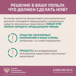 Как обезопасить себя от незаконного перевода пенсионных накоплений?