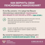 Как обезопасить себя от незаконного перевода пенсионных накоплений?