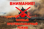 С 1 апреля в Чувашии вводится особый противопожарный режим, который будет действовать до особого распоряжения о его отмене
