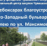 В Чебоксарах обновят Юго-Западный бульвар и аллею на улице Максимова - Знамя Труда