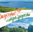 «Вкусные маршруты» поведут по экологическим тропам Чувашии - Знамя Труда