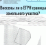 Как проверить, внесены ли границы земельного участка в ЕГРН? - Знамя Труда