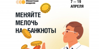 В Чувашии началась Всероссийская «Монетная неделя» - Ядринский район