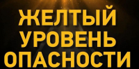 Предупреждение о неблагоприятных метеорологических явлениях - Ядринский район
