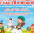 Афиша-день-защиты-детей-2025.jpg - Ядринский район