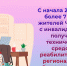 С начала 2025 года более 7 тысяч жителей Чувашии получили технические средства реабилитации от регионального Отделения СФР - Ядринский район