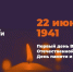 Всероссийская акция «Свеча памяти». - Ядринский район
