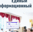 18 июня в Ядринском округе пройдет Единый информационный день. - Ядринский район