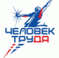 Человек Труда - Знамя Труда