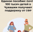 Отделение СФР по Чувашии выплатило единое пособие родителям 97 тысяч детей - Знамя Труда