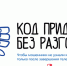 Код от Госуслуг теперь на паузе - Знамя Труда