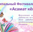 fon_asamat-kepere_md - Знамя Труда