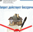 zapret_28494670327382934428.jpg - Знамя Труда
