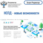 НСПД