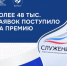 Служение - Знамя Труда