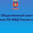 Общ.совет - Знамя Труда