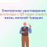 Электронное удостоверение пенсионера с QR-кодом стало доступно в Чувашии - Знамя Труда