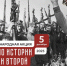 Объявлена дата проведения Международной акции РВИО «Тест по истории «Уроки Второй мировой» - Знамя Труда