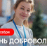 Олег Николаев поздравил волонтёров Чувашии с Днём добровольца - Знамя Труда