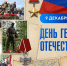 Олег Николаев поздравил жителей Чувашии с Днём Героев Отечества - Знамя Труда