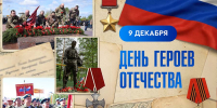 Олег Николаев поздравил жителей Чувашии с Днём Героев Отечества - Знамя Труда