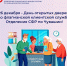 Клиентская служба Отделения СФР по Чувашии приглашает на День открытых дверей - Знамя Труда