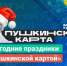 Праздничные мероприятия Чувашии стали доступнее с «Пушкинской картой» - Знамя Труда