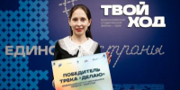 Студенты Чувашии стали победителями всероссийского проекта «Твой Ход» - Знамя Труда
