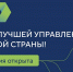 Путин: Командная работа станет главным критерием в конкурсе «Лидеры России» - Знамя Труда