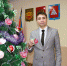 С наступающим Новым годом! - Знамя Труда