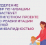 В Чувашии стартовал пилотный проект по комплексной реабилитации детей-инвалидов с электронным сертификатом - Знамя Труда