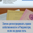 Зачем регистрировать право собственности в Росреестре, если на руках есть правоустанавливающие документы? - Знамя Труда
