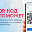 На Госуслугах запущен сервис «QR-код для подтверждения статуса участника СВО» - Знамя Труда