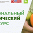 Чувашские производители органической продукции, заявите о себе на всю Россию! До 22 марта – прием заявок! - Знамя Труда