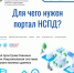 Для чего нужен портал НСПД? - Знамя Труда