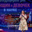 В Чувашии отметили вклад женщин в науку - Знамя Труда